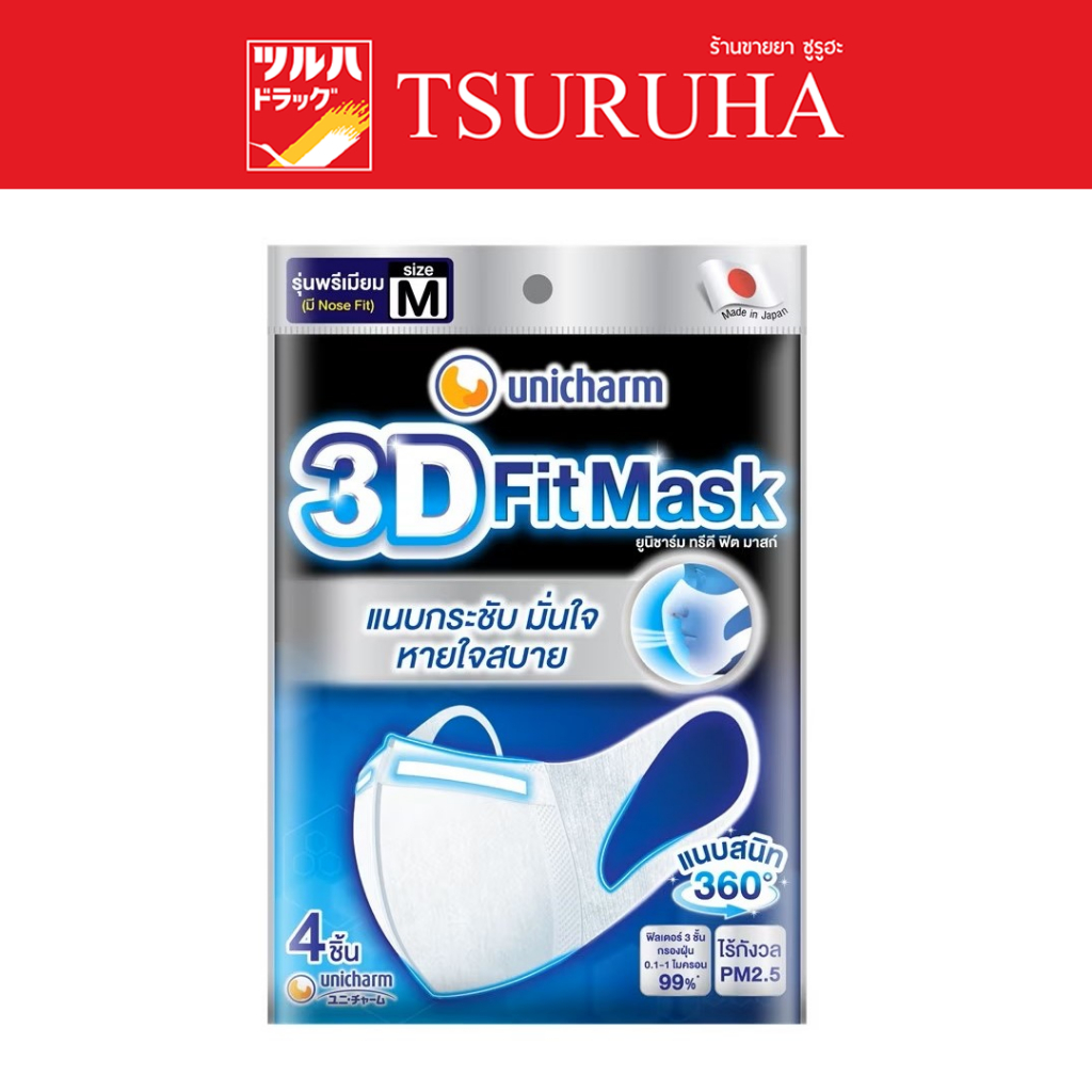 Unicharm 3D Fit Mask Adult Size M / หน้ากากอนามัยสำหรับผู้ใหญ่ ขนาด M