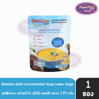 BlenDee Quik เบลนดีควิก สูตรเนื้อไก่น้ำตาลต่ำ [1 ซอง สีฟ้า] อาหารสำหรับผู้ป่วย อาหารปั่นสำเร็จรูป Low Sugar