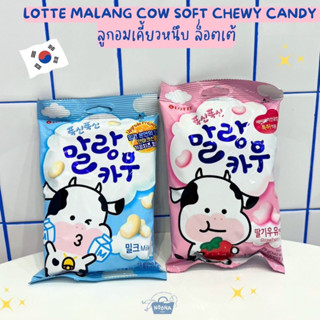 ขนมเกาหลี ลูกอมเคี้ยวหนึบ รสนม&amp;รสสตอเบอร์รี่ - Lotte Malang Cow Soft Chewy Candy Milk &amp; Strawberry 밀크&amp;딸기-롯데 79g