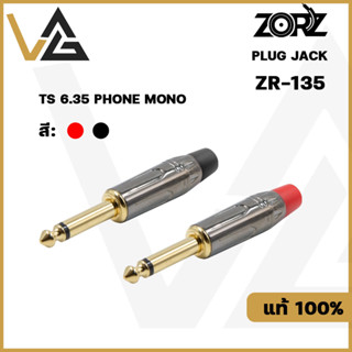 ZORZ ZR-135 Chrome หัวแจ็ค Mic mono 6.35 TS แจ็ค สำหรับ ประกอบ สายสัญญาณเสียง Cable connector