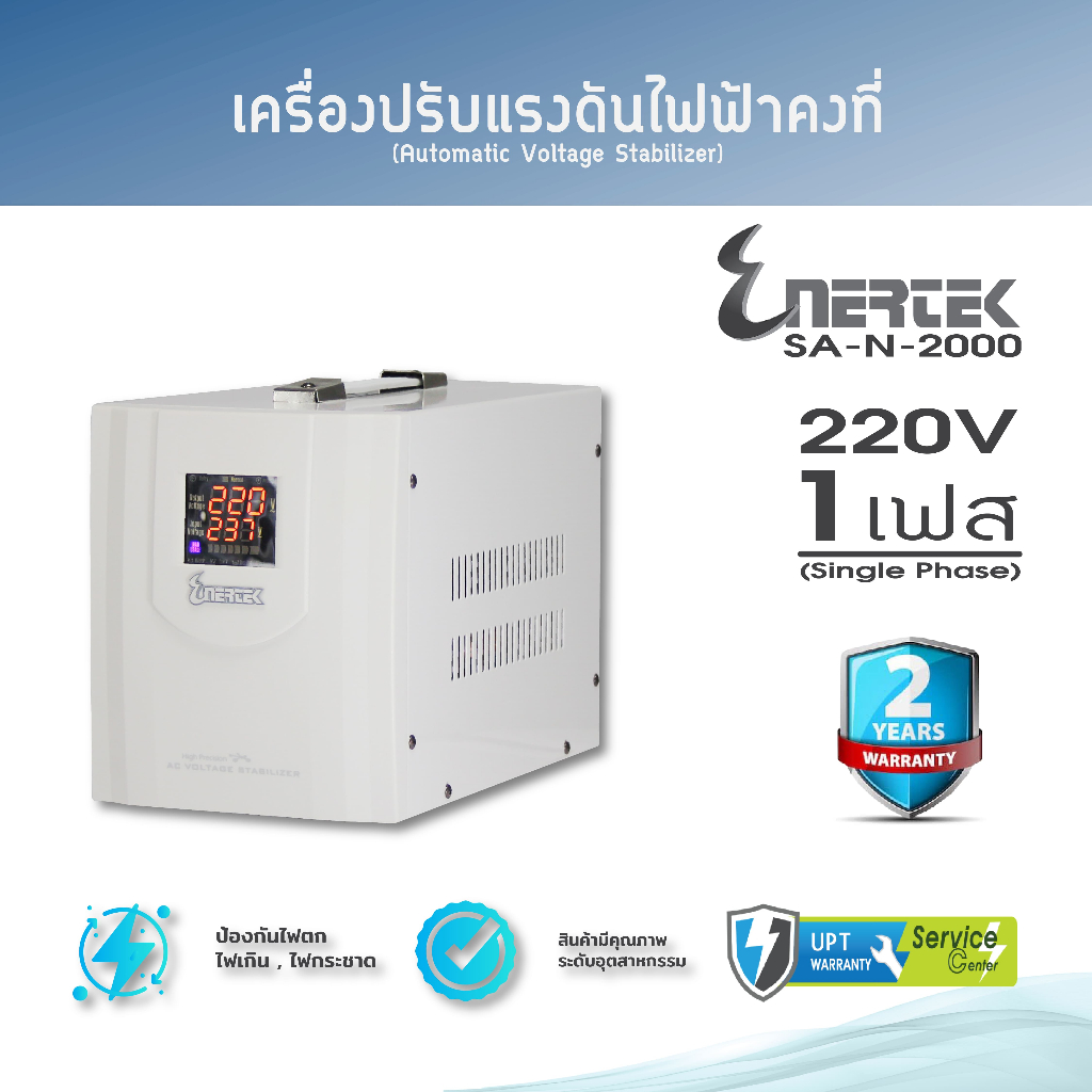 เครื่องปรับแรงดันไฟฟ้า Stabilizer รุ่น SA-N-2000