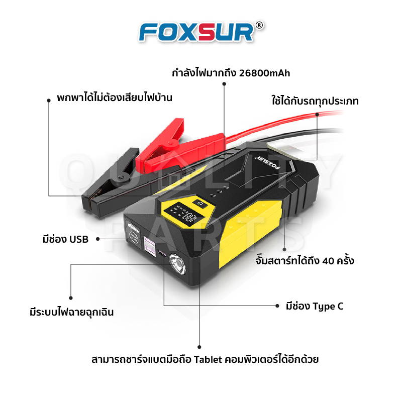 (ชุดฉุกเฉินติดรถ) FOXSUR เครื่องจั๊มสตาร์ทพกพา ปั๊มลมไฟฟ้า จั๊มแบต รถยนต์ มอไซค์ ไฟฉุกเฉิน ผ่าน มอก - รูปที่ 3