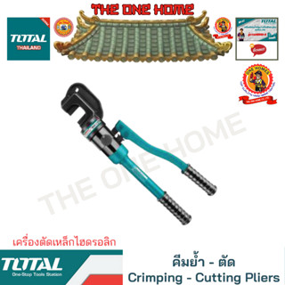 TOTAL เครื่องตัดเหล็กไฮดรอลิก รุ่น THSC022 (สินค้ามีคุณภาพ..พร้อมจัดส่ง..)