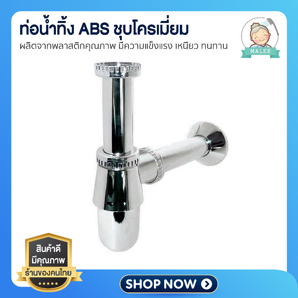 [ ลดอีก 20 บาท ] ท่อน้ำทิ้งอ่างล้างหน้า ท่อน้ำทิ้ง สำหรับต่ออ่างล้างหน้า วัสดุคุณภาพ ABS ชุบด้วยโครเมี่ยม ไม่เป็นสนิม!!