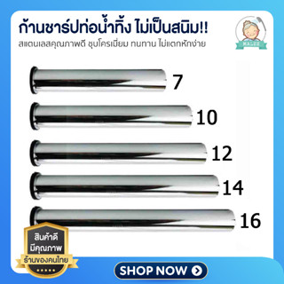[ ลดอีก 20 บาท ] ก้านชาร์ป ก้านท่อ ท่อน้ำทิ้ง ท่อชาร์ป ชาร์ป…