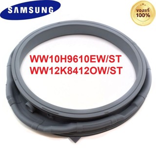 ขอบยางประตูเครื่องซักผ้าฝาหน้าซัมซุง SAMSUNG แท้100% DC64-03052A รุ่นWW10H9610EW/ST WW12K8412OW/ST