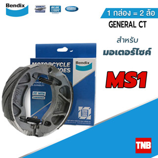 ก้ามเบรค Bendix เบนดิก MS1 ผ้าดรัมเบรค สำหรับรถมอเตอร์ไซค์