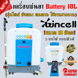 เครื่องพ่นยาแบตเตอรี่ 18 ลิตร ทรงใหม่ ถังหนา แข็งแรง ทนงานหนัก ถังพ่นยาแบตเตอรี่ เครื่องพ่นยา 18 ลิตร รุ่นใหม่ ระบบฟิวส์