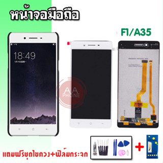 หน้าจอF1plus F1s A35 F1 A59 F9 F11 LCD F1/A35/F1plus/F1s/A59/F9/F11 งานแท้  จอ​โทรศัพท์​มือถือ 💥แถมฟิล์มกระจก+ชุดไขควง💥