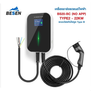 BESEN EV Charger เครื่องชาร์จรถไฟฟ้า BS20-BC-22KW หัวชาร์จ Type 2 สายยาว 6.1 เมตร รุ่น Standard No App