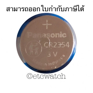 พร้อมส่ง&gt; ถ่านกระดุม Panasonic CR2354 แบบ 1 ก้อน หรือ 1 แผง 5 ก้อน หมดอายุ 12/2031