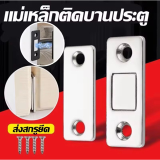 แม่เหล็กติดบานประตู แม่เหล็ก ตัว ต่อแม่เหล็ก กลอนล็อคประตู Door magnet ไม่ต้องเจาะ L78