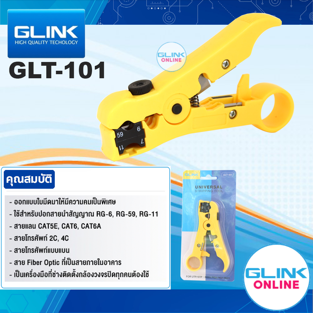 มาตรฐาน GLINK GLT-101 SPRIPPING คีมปลอกสายทีวี กล้องวงจรปิด Network Tool ปอกสายนำสัญญาณ RG59 / RG6 / RG7 / RG11