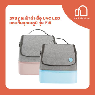 59S UVC LED STERILIZING MOMMY BAG BLUE รุ่นP14