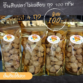 ปั้นสิบไส้ปลา แบบไม่เคลือบน้ำตาล 4 ถุง 100 บาท กรอบอร่อย ผลิตทุกวัน อ้วนน้อย อร่อยเว่อร์