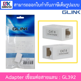 Glink Cat6 UTP Inline Coupler (Adapter เชื่อมต่อสายแลน cat6) รุ่น GL392