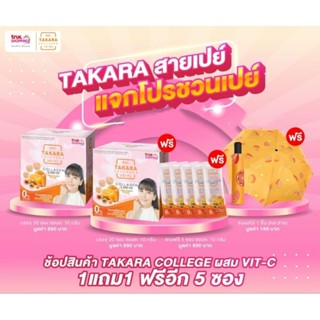 ทาคาระคลอลาเจน+วิตามินซี🔥แถมเยอะ45ซอง + ร่ม☂️คละลาย🔥TAKARA COLLAGEN🍊VitC