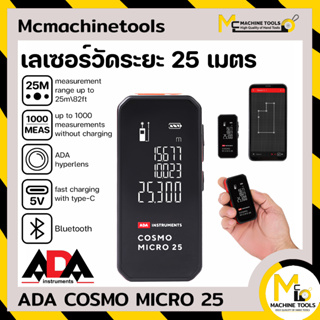 เครื่องวัดระยะด้วยเลเซอร์  เลเซอร์วัดระยะ 25เมตร ADA COSMO MICRO 25 By mcmachinetools