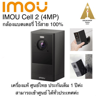 Imou กล้องวงจรปิดไร้สาย  Cell2  WIFI 2.4GHz &amp; 5GHz ภาพสี 24 ชม.เครื่องแท้ ศูนย์ไทย ประกันเต็ม