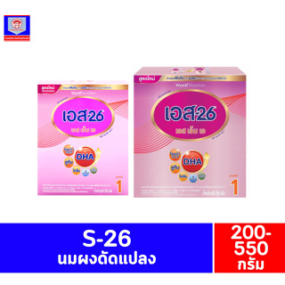 เอส-26 เอสเอ็มเอ สูตร 1 ขนาด 200-550 กรัม