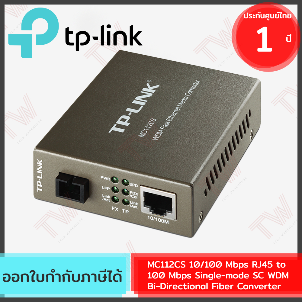TP-Link MC112CS 10/100 Mbps RJ45 to 100 Mbps Single-mode SC WDM Bi-Directional Fiber Converter ของแท