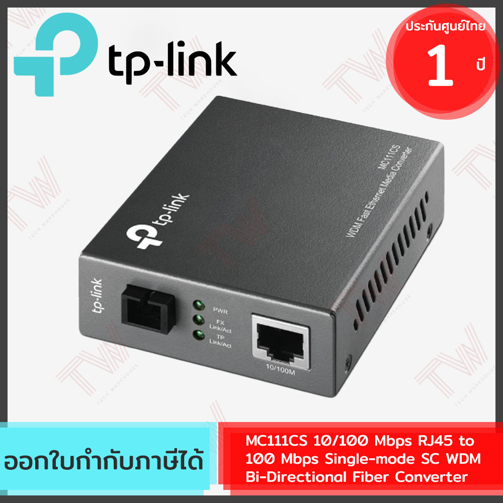 TP-Link MC111CS 10/100 Mbps RJ45 to 100 Mbps Single-mode SC WDM Bi-Directional Fiber Converter  ของแ