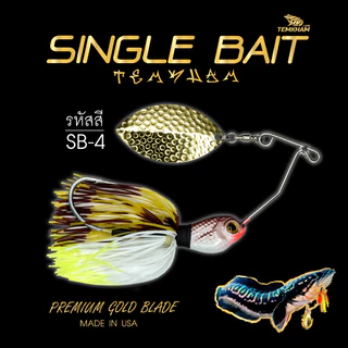 ซิงเกิ้ลเบ็ด เต็มคำ สปินเนอร์เบท ใบเดี่ยว ใบทอง Single bait temkham (ชะโดแม่ครอก)