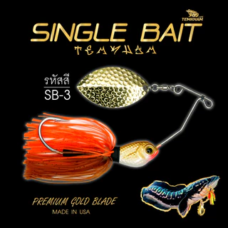 ซิงเกิ้ลเบ็ด เต็มคำ สปินเนอร์เบท ใบเดี่ยว ใบทอง Single bait temkham (ชะโดแม่ครอก)