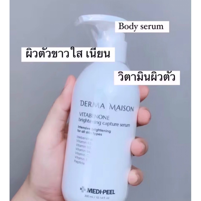 Medi peel Derma Maison Vitabenone brightening serum ขนาด 300 ml.