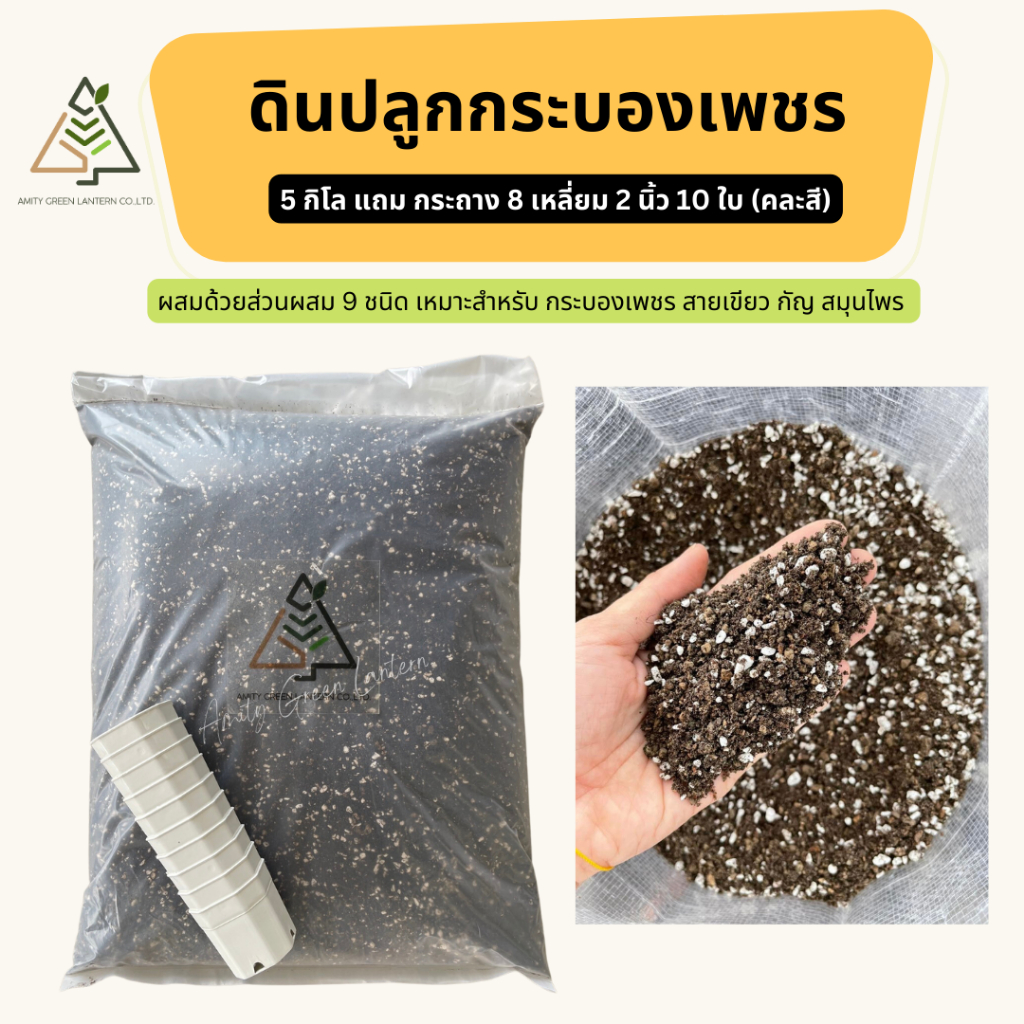 🟢ส่งฟรี ดินปลูกกระบองเพชรAmity 5 กิโล (Cactus Mix Soil) - รูปที่ 2