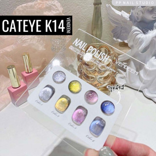 ชุดสีเจล รหัสK14 VENDEENI สีแคทอาย ยาทาเล็บ สีเจลทาเล็บ สีCATEYE แคทอายลูกแก้ว