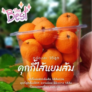 อบ-อุ่น🍊คุกกี้ส้มยูสุ คุกกี้เนยสด ไส้แยมส้ม