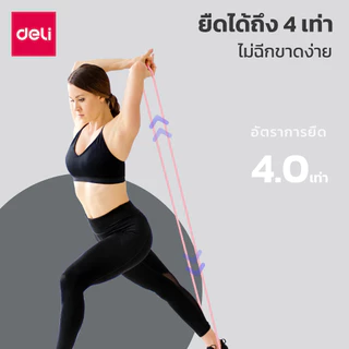 Deli ยางยืดออกกำลังกาย ยางบริหารกล้ามเนื้อ เชือกยืดออกกำลังกาย แรงต้านถึง4ระดับ ประสิทธิภาพสูง พกพาสะดวก Exercise Bands