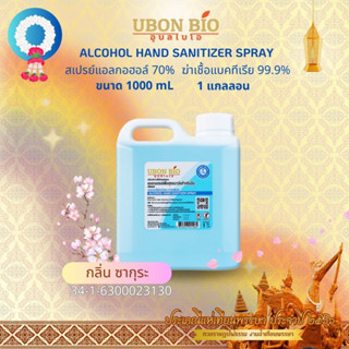 สเปรย์ALCOHOL 75% V/V KLAR Cleansing(สีเขียว)1 L. &amp;สเปรย์ALCOHOL70% V/V ตราUBONBIO (สีฟ้า)ขนาด1,000 ml