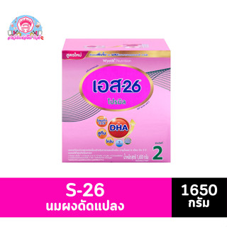 เอส-26 โปรมิล นมผงดัดแปลงสูตรต่อเนื่องสำหรับทารกและเด็กเล็ก สูตร2 ขนาด 1500 กรัม