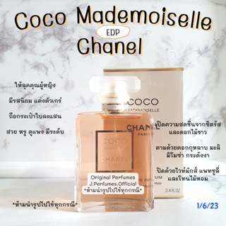 Coco Mademoiselle Cha nel  EDP น้ำหอมแท้แบ่งขาย