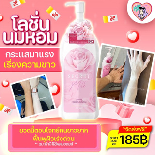 แท้💯% โลชั่นนมหอมซีเคร็ท Milk Secret นมหอม ซีเคร็ทบอดี้โลชั่น 300 ml.