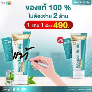 ยาสีฟันวันเดอร์สไมล์ byแหม่ม Wonder Smile ฟันขาวตั้งแต่ครั้งแรกที่ใช้ ช่วยลดกลิ่นปาก หินปูนหนา