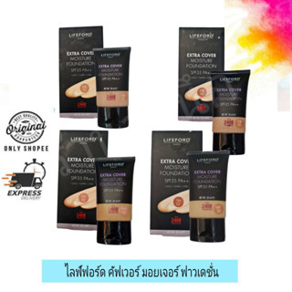 Lifeford Paris Extra Cover Moisture Foundation / ไลฟ์ฟอร์ด ปารีส เอ๊กซ์ตร้า คัฟเวอร์ มอยเจอร์ ฟาวเดชั่น