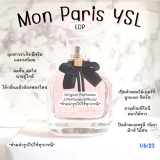 Mon Paris Y S L EDP น้ำหอมแท้แบ่งขาย