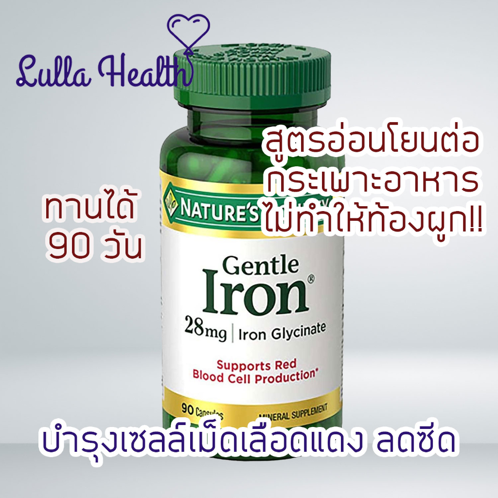 ขายถูก [exp.10/26] อาหารเสริม ธาตุเหล็ก Nature's Bounty Gentle Iron 28mg 90 เม็ด