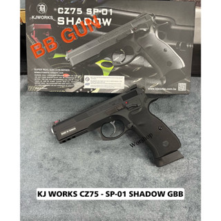 อัดแกส  KJ WORKS CZ75 SP-01 SHADOW GBB  มือ1