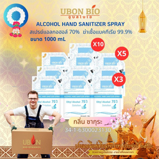 (ยกลัง) สเปรย์แอลกอฮอล์ 70 % แบบถุงเติม แพ็ค 3 ถุง 5 ถุง และ 10 ถุง ขนาด 1000 ml. กลิ่นซากุระ (แบบน้ำ)