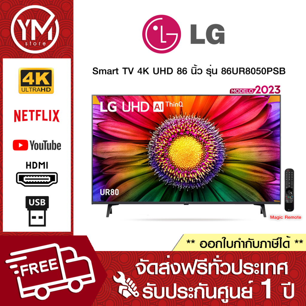 LG UHD 4K Smart TV 86UR8050PSB Real 4K l α5 AI Processor 4K Gen6 l HDR10 Pro l AI Sound Pro l LG ThinQ AI 86 นิ้ว รุ่น 8