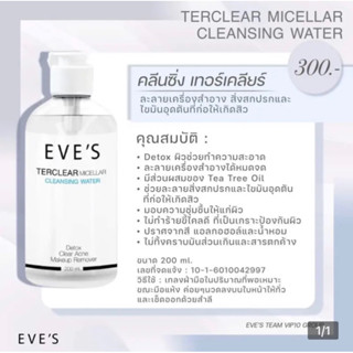 EVESคลีนซิ่ง เทอร์เคลียร์