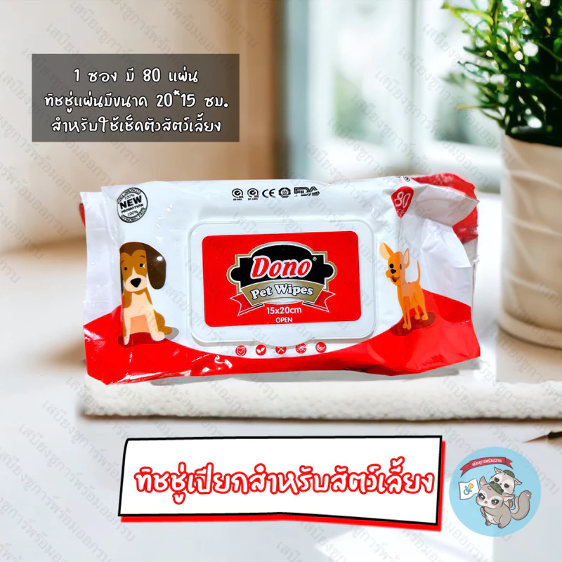 V ( ทิชชู่เปียกสัตว์เลี้ยงโดโน่ ) DONO ทิชชู่เปียก กระดาษเปียก เช็ดตัว อาบน้ำแห้ง สัตว์เลี้ยง สัตว์ ชูการ์ บุชเบบี้