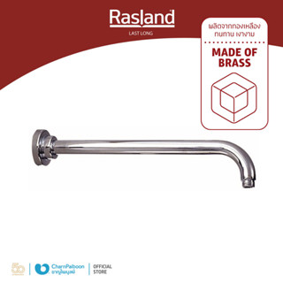 RASLAND ก้านฝักบัวกำแพงขนาดยาว 31.5 ซม. CA 5412200