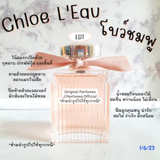 Chloe LEau โบว์ชมพู EDT น้ำหอมแท้แบ่งขาย