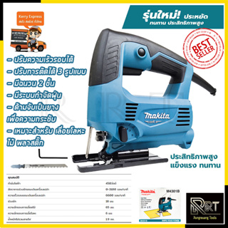 MAKITA เลื่อยจิ๊กซอ (เลื่อยฉลุ) รุ่น M4301B