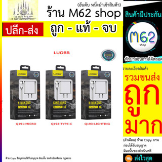Adapter LOUOBR Q19 3A(MAX) 1USB Smart Charger หัวชาร์จ (ชาร์จเร็ว) ของแท้100% (260769T)